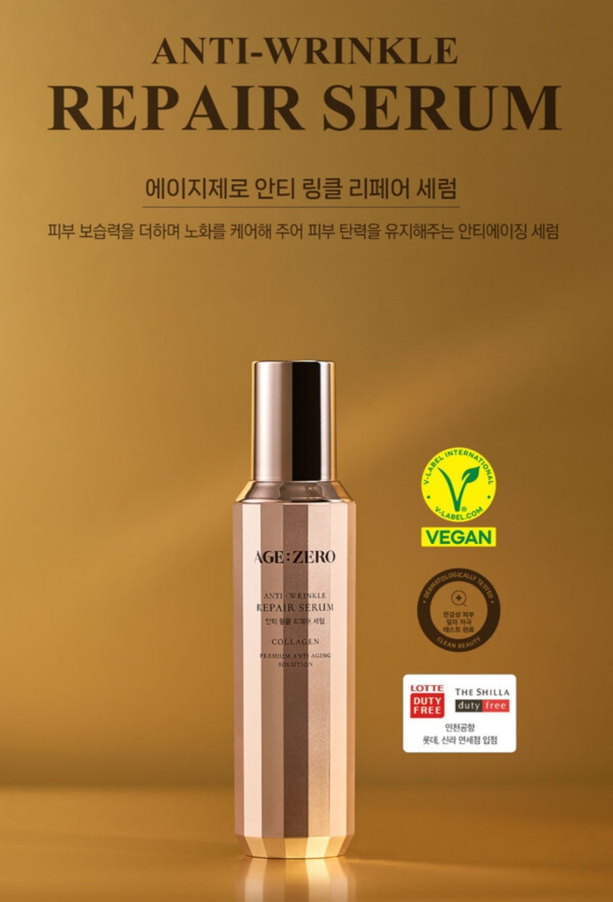 AGE:ZERO ANTI-WRINKLE REPAIR SERUM
